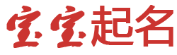松潘县娱乐网起名网